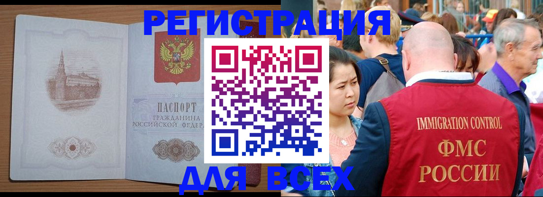 временная регистрация для всех в Усмани