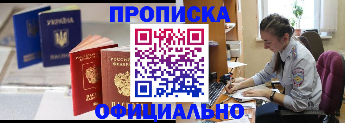 прописка 2025 в Усмани