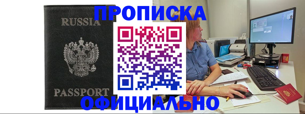 временная прописка в Усмани