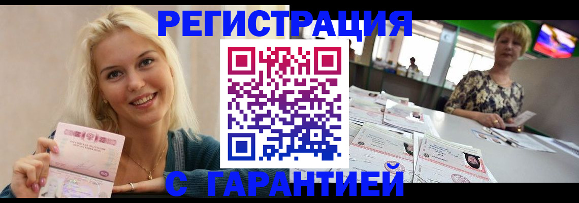 временная регистрация недорого в Усмани