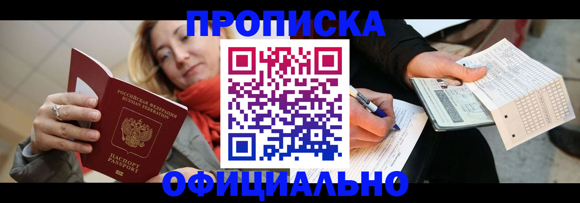 временная регистрация недорого в Усмани