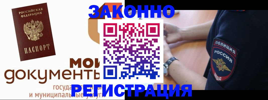 прописка ребенка в Усмани