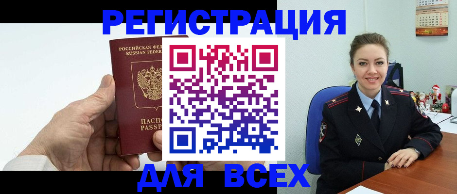 временная регистрация купить в Усмани
