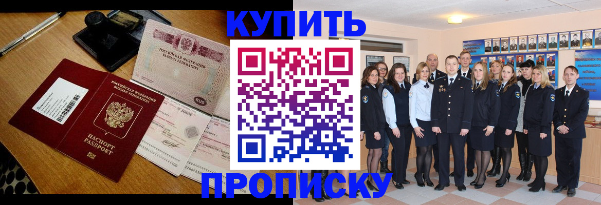 прописка 2025 в Усмани