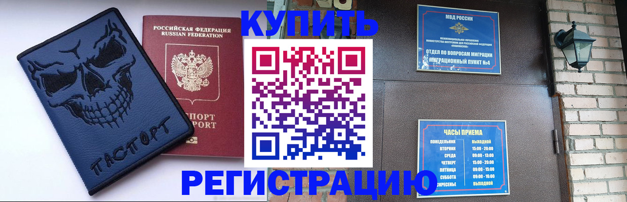 прописка для кредита в Усмани